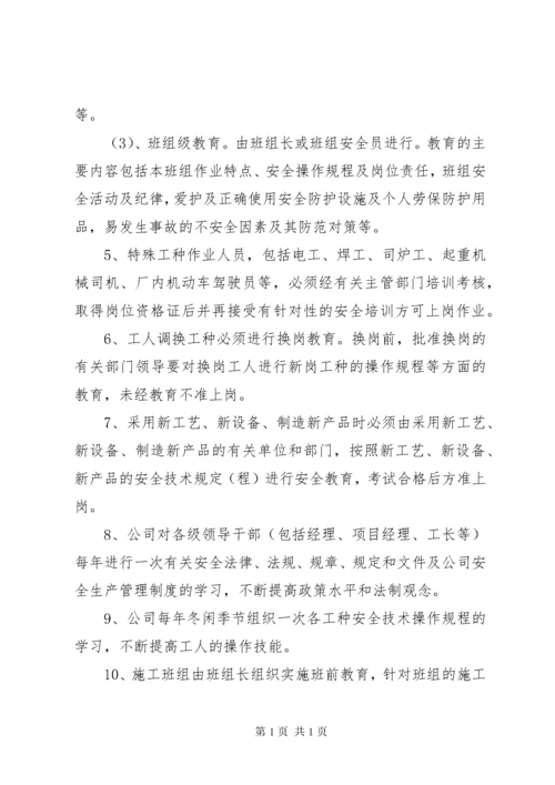 建筑工地安全管理制度.docx