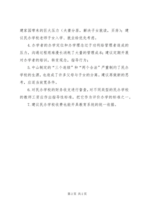 学校办学过程中存在的困难汇报 (2).docx