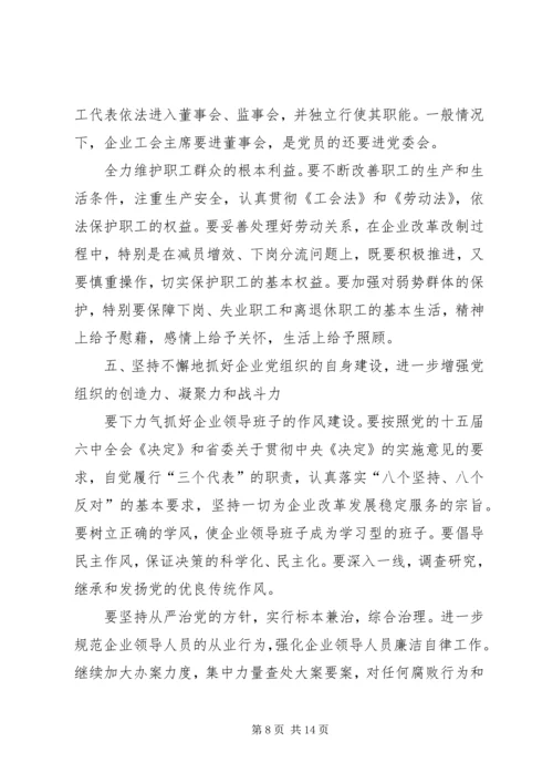 企业党建设工作意见.docx