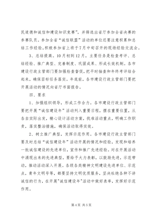 诚信建设主题活动实施方案 (4).docx