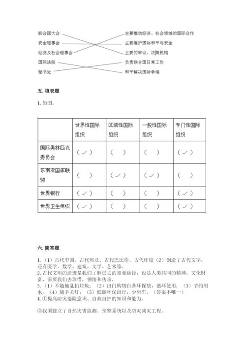 部编版道德与法治六年级下册期末测试卷（巩固）.docx