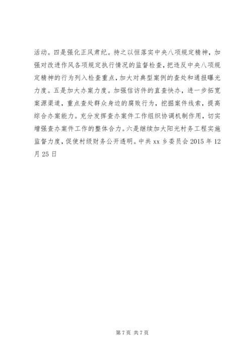乡镇某年纪检监察工作总结.docx