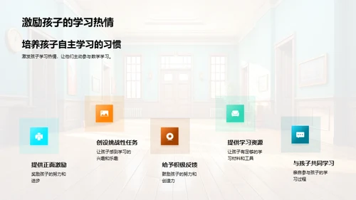 搭建数学学习天地