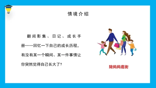 统编版语文五年级下册 第一单元 习作 那一刻，我长大了 课件