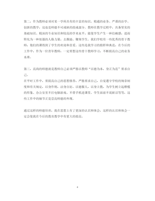 精编幼儿教师师德师风培训心得体会范文.docx