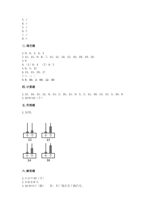 人教版一年级上册数学期末测试卷精品【a卷】.docx