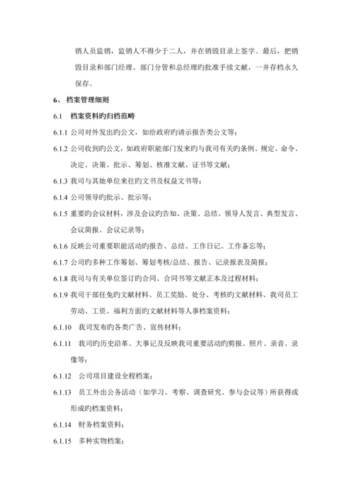 档案管理标准流程及新版制度.docx