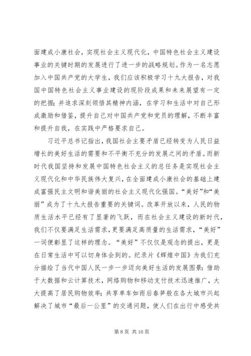 学习十九大报告的思想汇报20XX年1228.docx