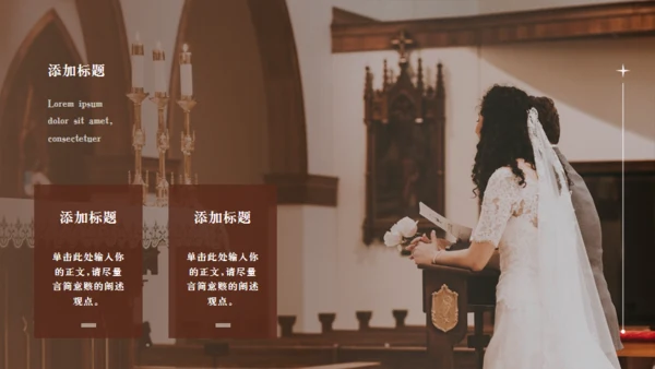 婚纱店婚礼策划方案通用PPT模板