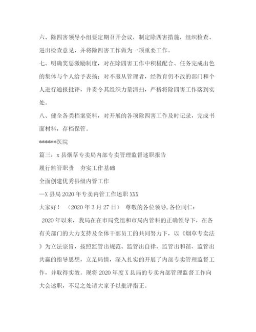 精编之市烟草专卖局除四害及卫生工作制度相关范文.docx