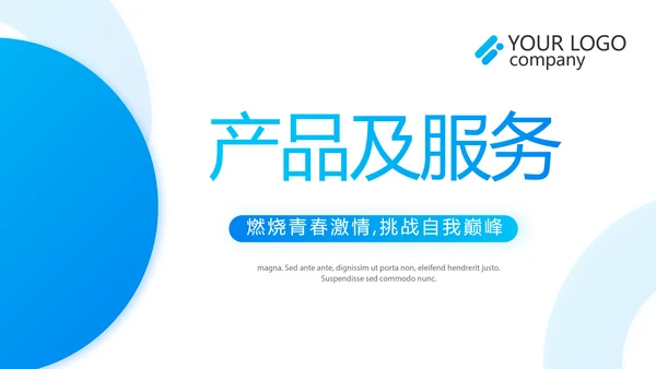 蓝色大气企业宣传画册公司简介产品介绍动态PPT模板