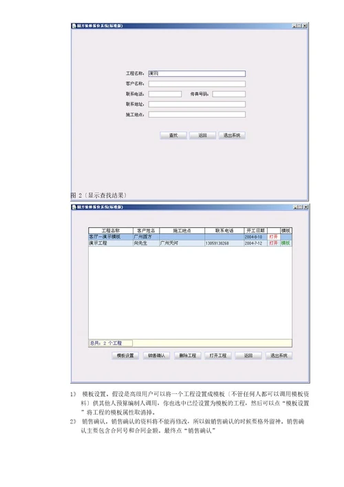 圆方装修报价系统用户手册