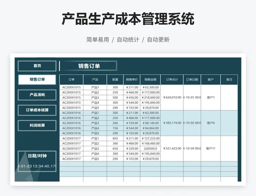 产品生产成本管理系统