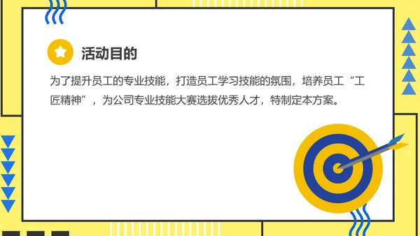 员工技能比赛方案通用PPT模板