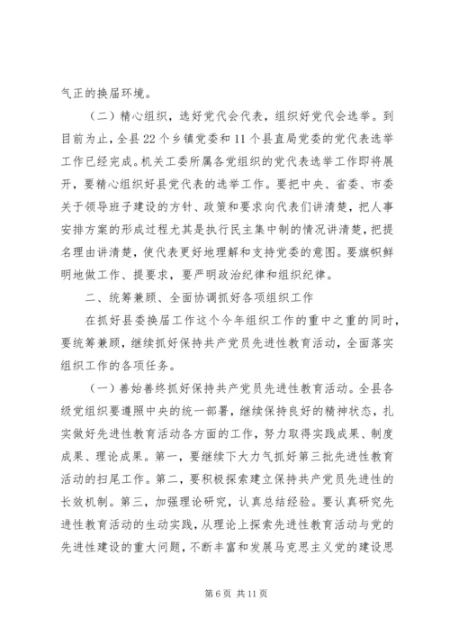 县组织工作暨建设扶贫工作报告 (3).docx