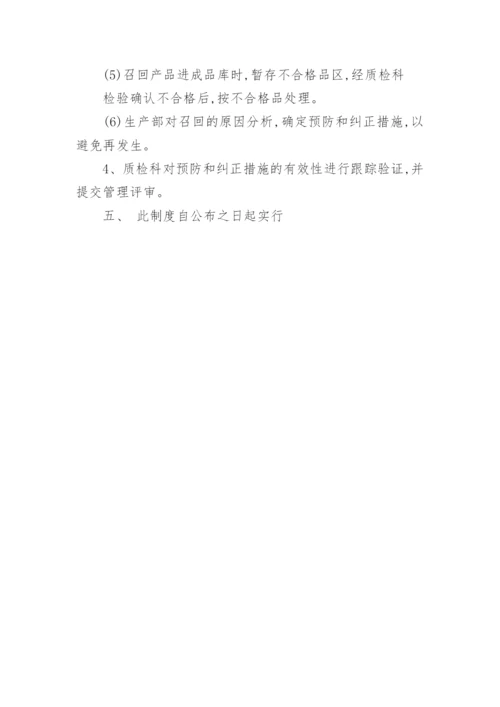 安全食品召回管理制度.docx