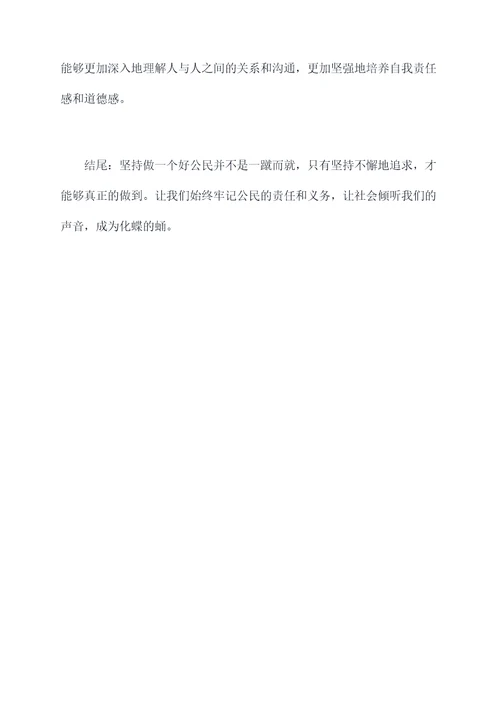 坚持是一种幸福的作文提纲