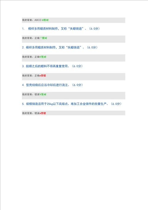 熔模铸造试题及答案