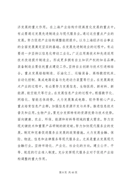 产业结构调整与人才结构优化调研报告.docx