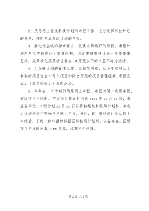 科技计划工作会议主持词.docx