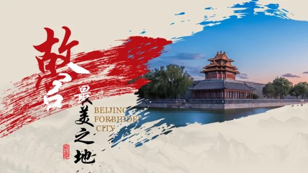 印象沈阳故宫最美之地国风通用PPT模板