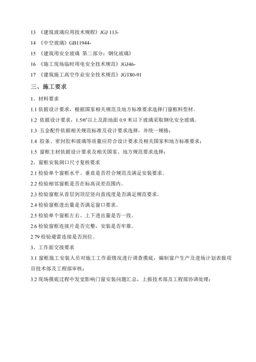 断桥铝合金门窗安装综合标准施工专业方案.docx