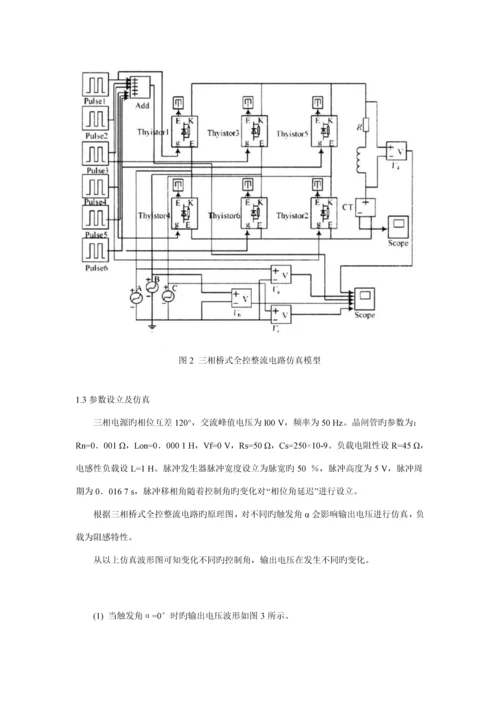 优秀毕业设计基于MATLAB的整流电路仿真分析.docx