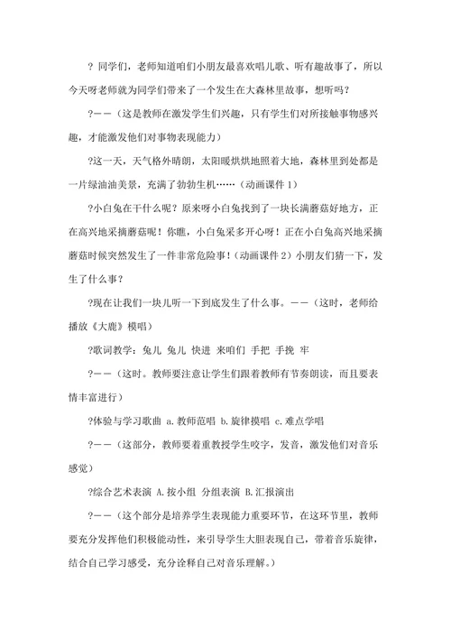 小学生歌唱课中音乐表现力培养实践研究