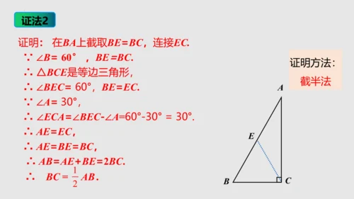 20.3.2等边三角形（课件）-八年级数学上册同步精品课堂（人教版五四制）