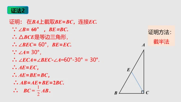 20.3.2等边三角形（课件）-八年级数学上册同步精品课堂（人教版五四制）