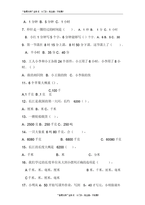 三年级数学选择题