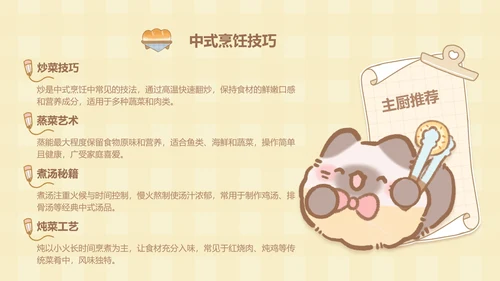 团团猫黄色卡通风美食介绍ppt模版