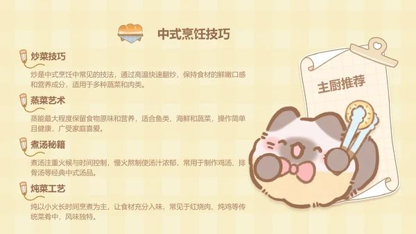 团团猫黄色卡通风美食介绍ppt模版