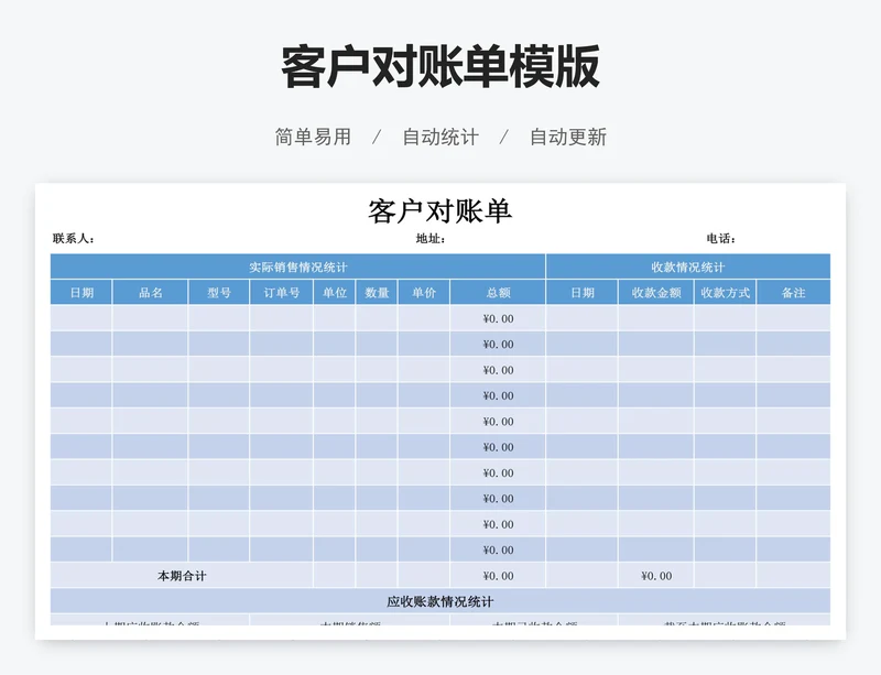 客户对账单模版