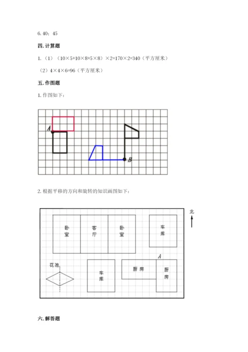 人教版数学五年级下册期末测试卷附答案【综合题】.docx