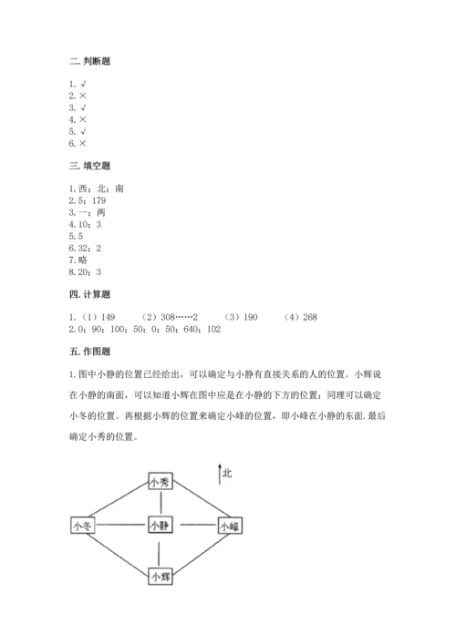 人教版三年级下册数学期中测试卷及答案一套.docx