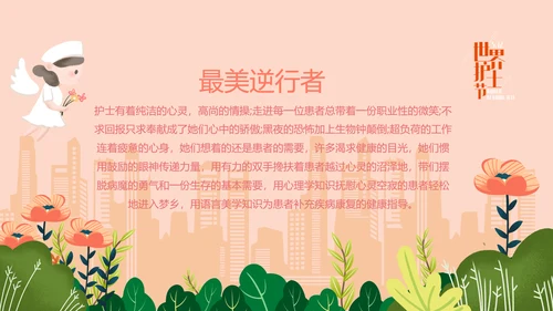 512国际护士节优秀护士表彰大会天使PPT