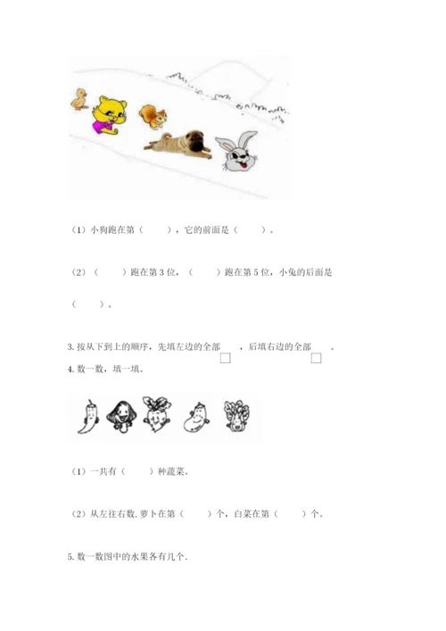 北师大版一年级上册数学期中测试卷【基础题】.docx
