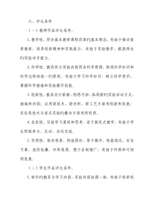 第七届玉林市优秀自制教具评选活动专题方案.docx