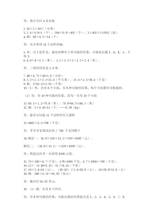 小学五年级数学应用题大全完整答案.docx
