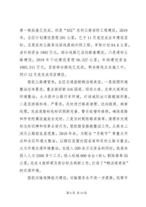 交通运输局长人大述职报告.docx