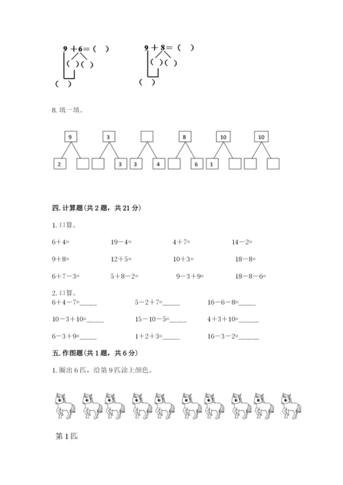 小学数学试卷一年级上册数学期末测试卷精品（含答案）.docx