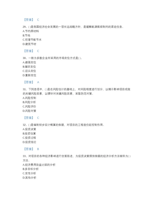 2022年四川省投资项目管理师之投资建设项目决策通关预测题库及一套参考答案.docx