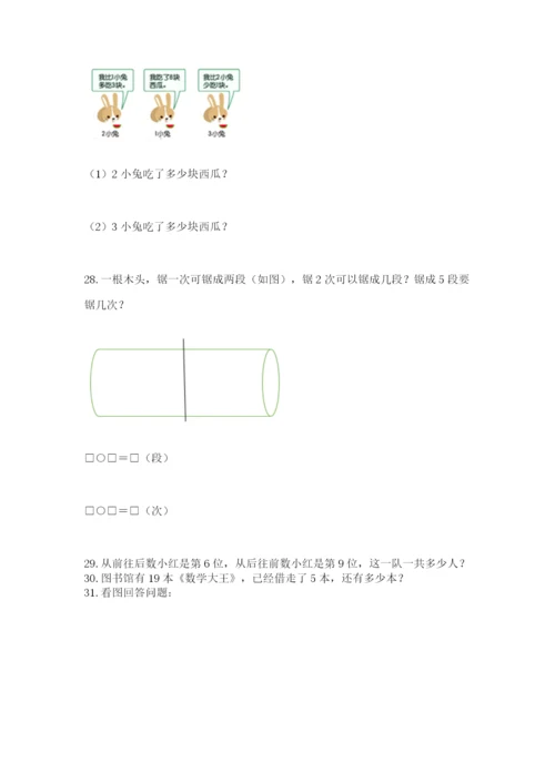 一年级上册数学应用题50道（有一套）.docx