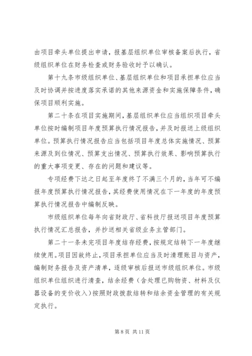 科技惠民计划专项经费管理暂行办法 (3).docx