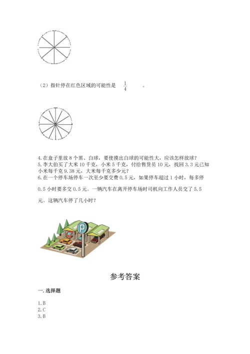 人教版数学五年级上册期末考试试卷含答案（夺分金卷）.docx