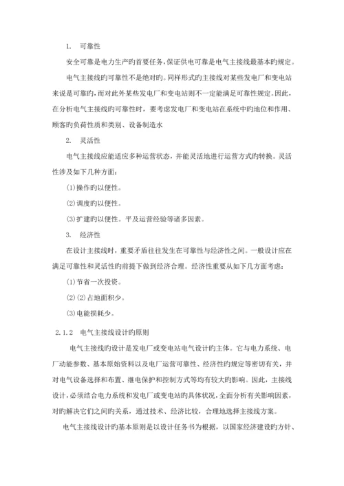 发电厂电气部分优质课程设计重点标准包含模版.docx