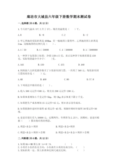 廊坊市大城县六年级下册数学期末测试卷精编.docx