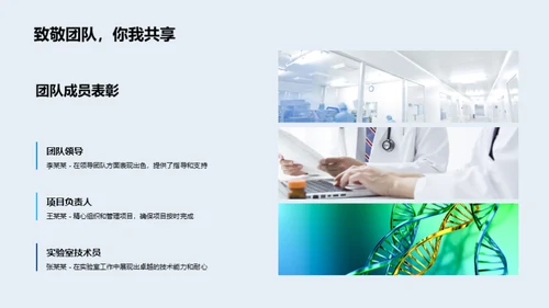 生物医疗化学年终总结