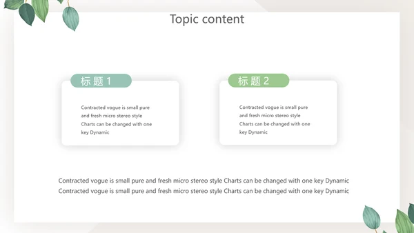绿色小清新个人简历自我介绍动态PPT模板
